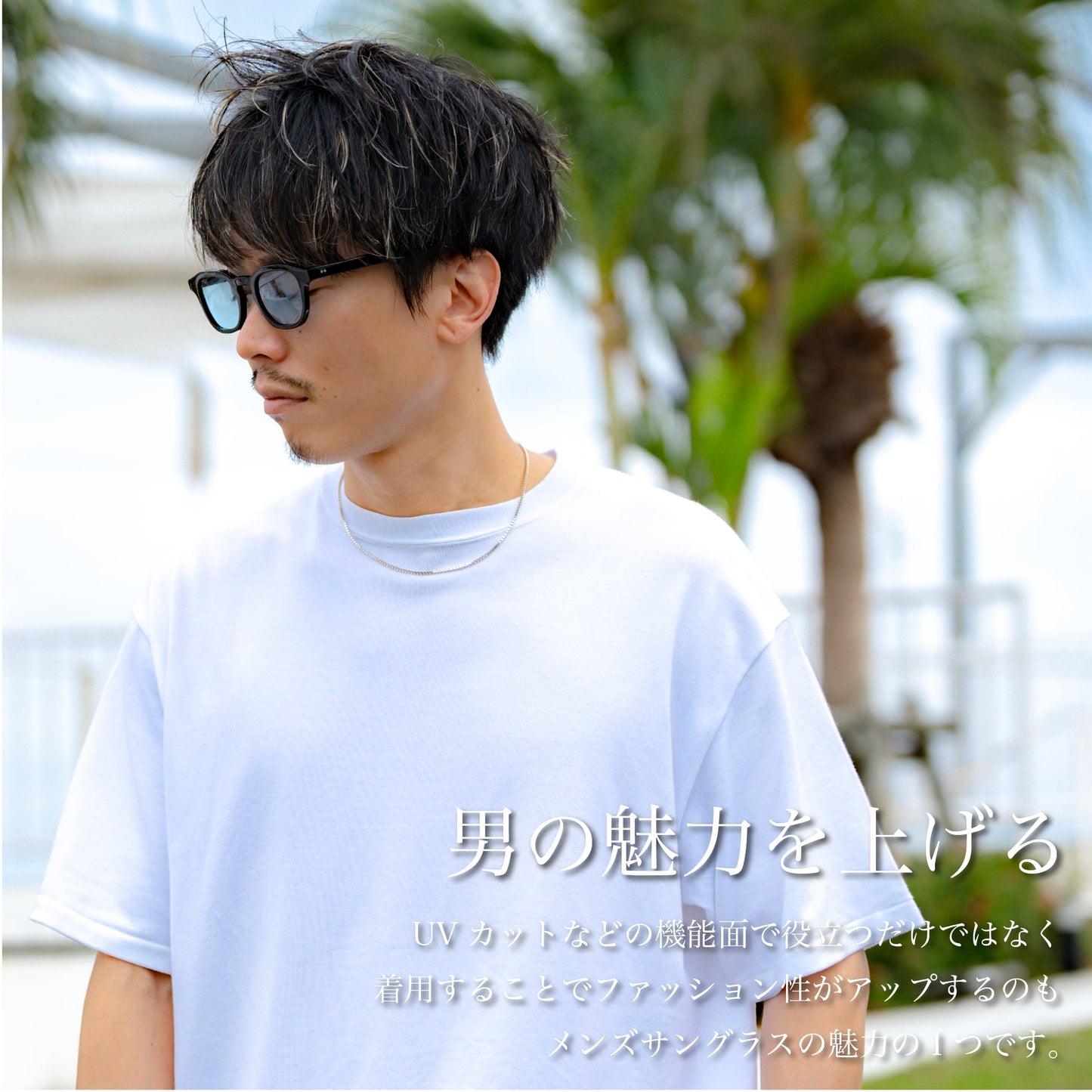 日本人に"馴染む"「サングラス」(鯖江産)
