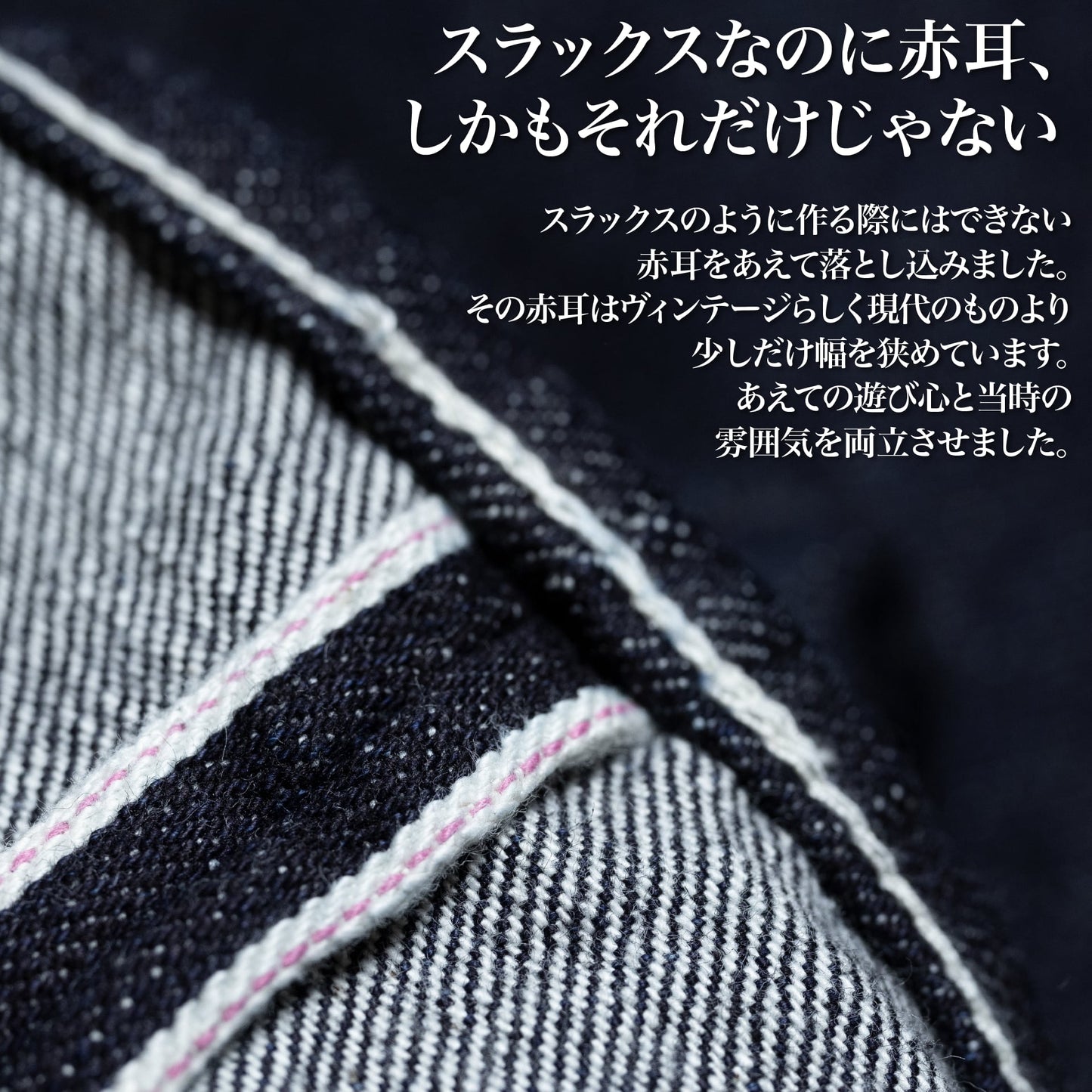 50年後も着たい「大人のスラックデニム」(セットアップ)