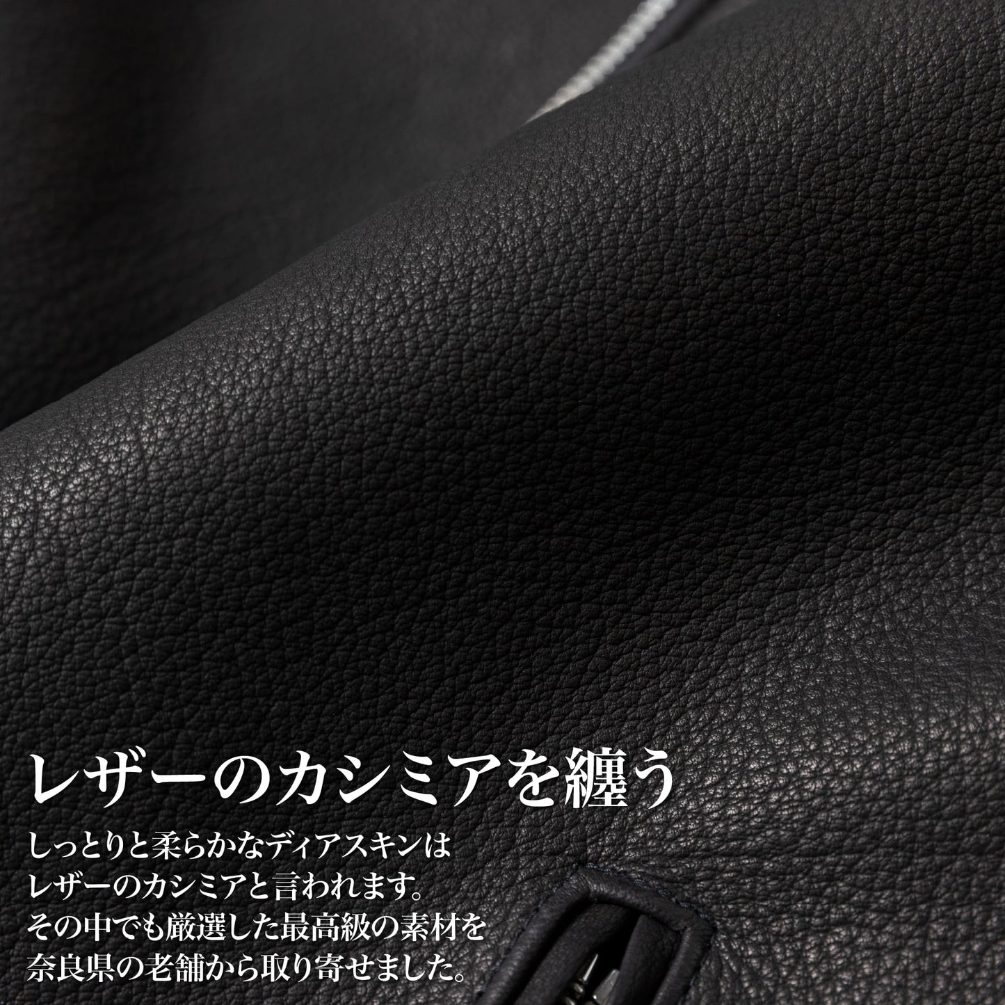 レザー界の"カシミア"「シングルディアレザー」