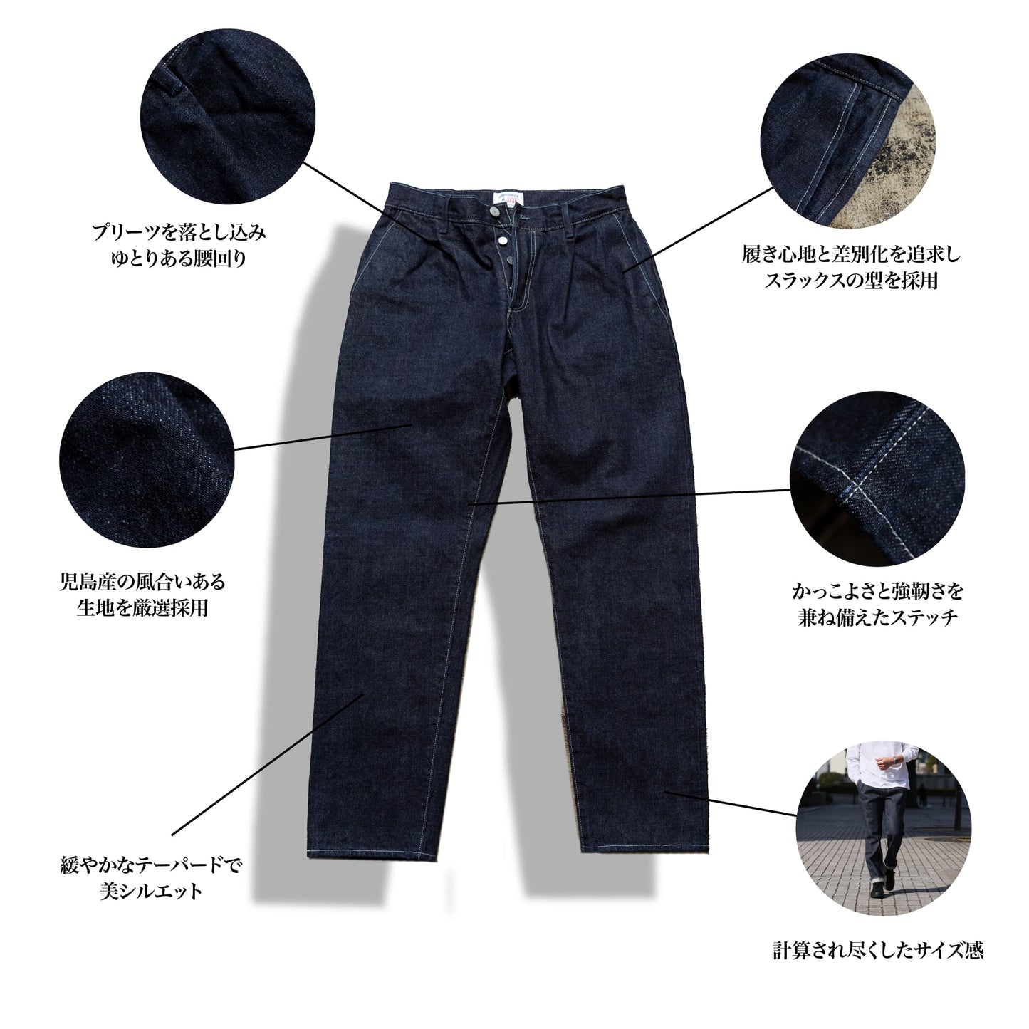 50年後も着たい「大人のスラックデニム」(セットアップ)