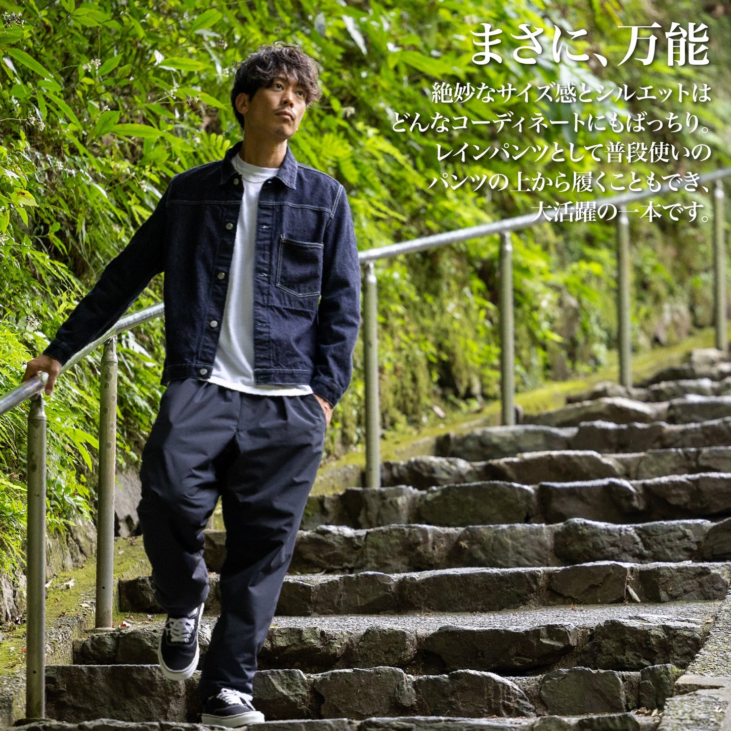 35歳からの百名品「防水イージーパンツ」