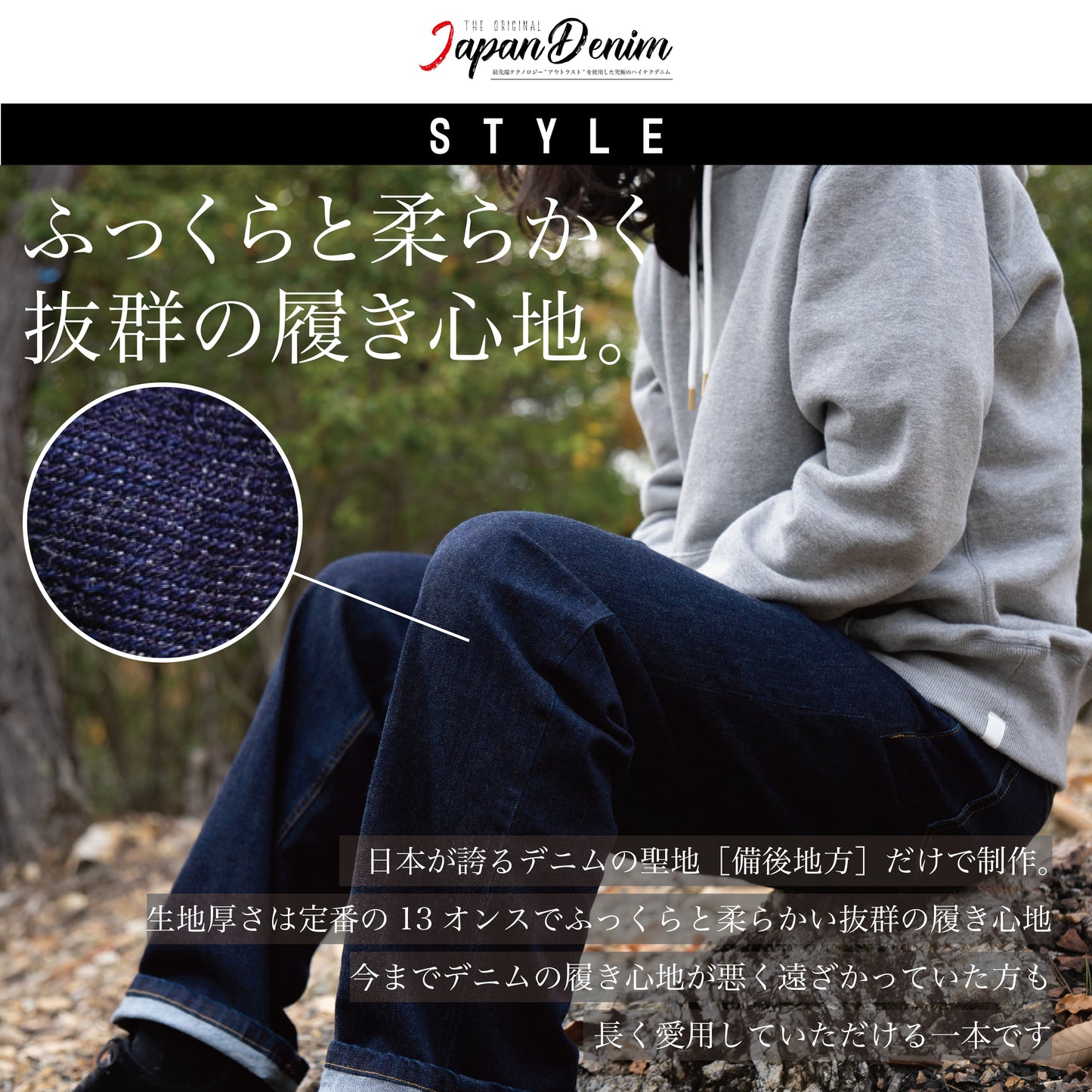 ジーンズなのにサラッと履ける『ジャパンデニム』