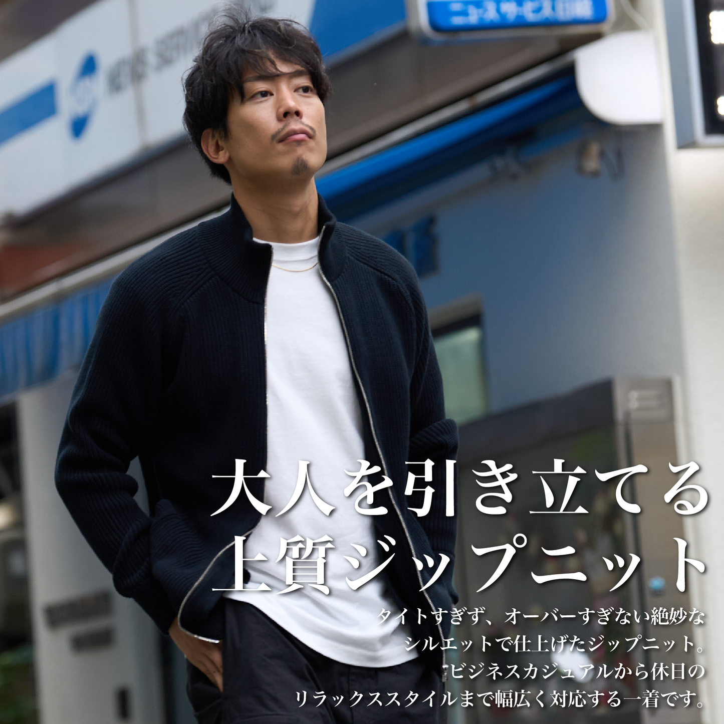 【11月新発売】デキる男を演出する「ドライバーズニット」