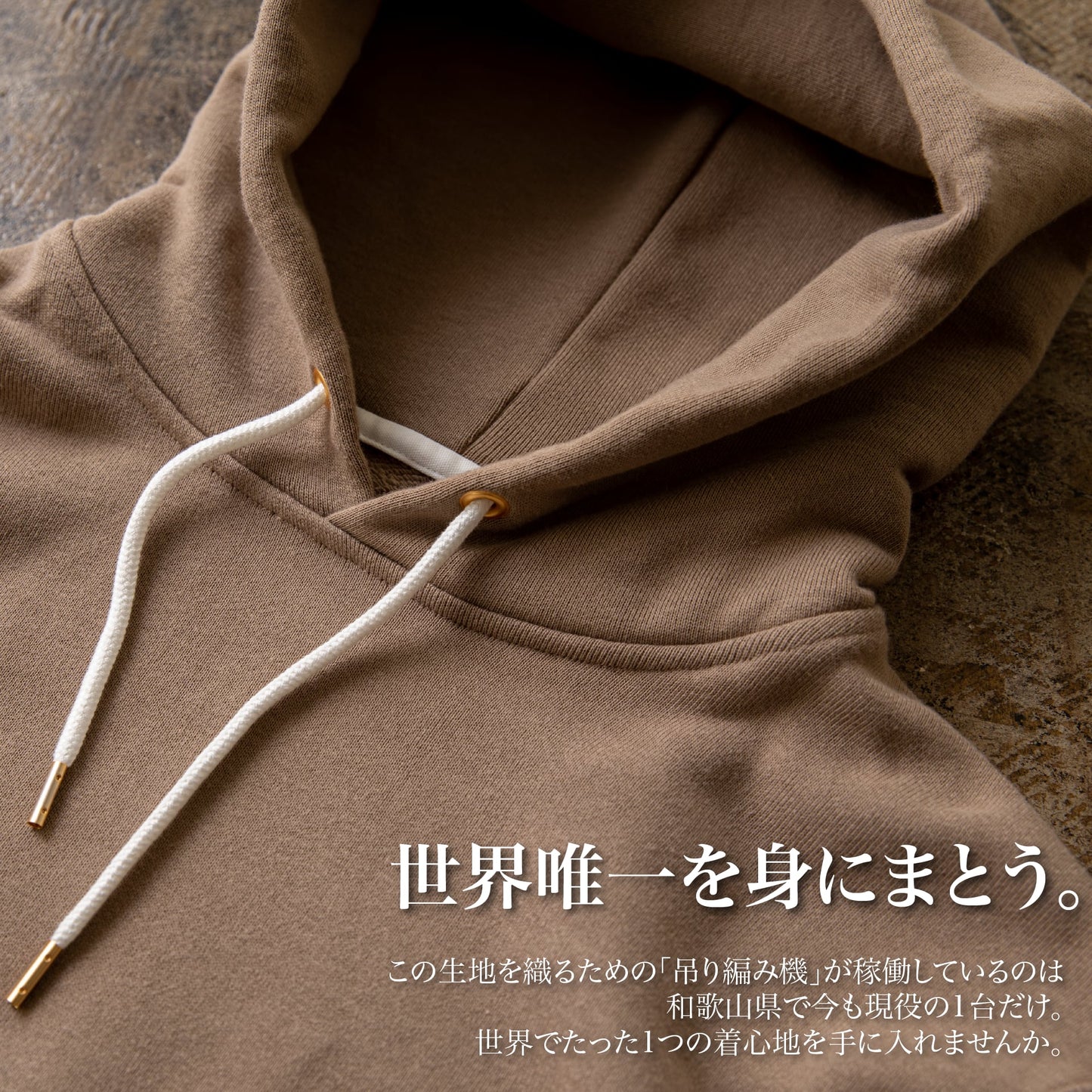 『吊り編機でふっくら作られた"ノンストレスパーカー"(14オンス)』