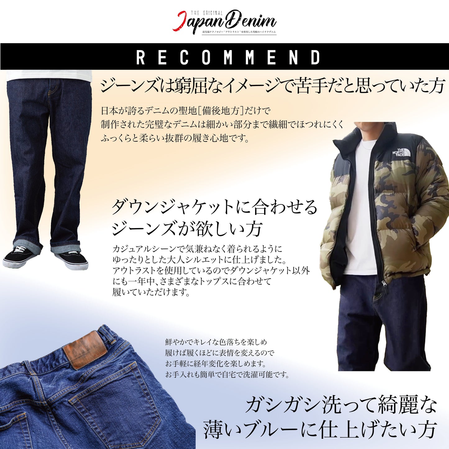 ジーンズなのにサラッと履ける『ジャパンデニム』