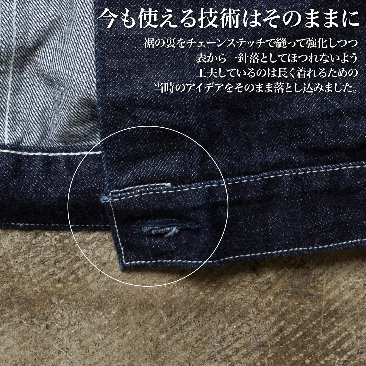 50年後も着たい「デニムジャケット」(セットアップ)