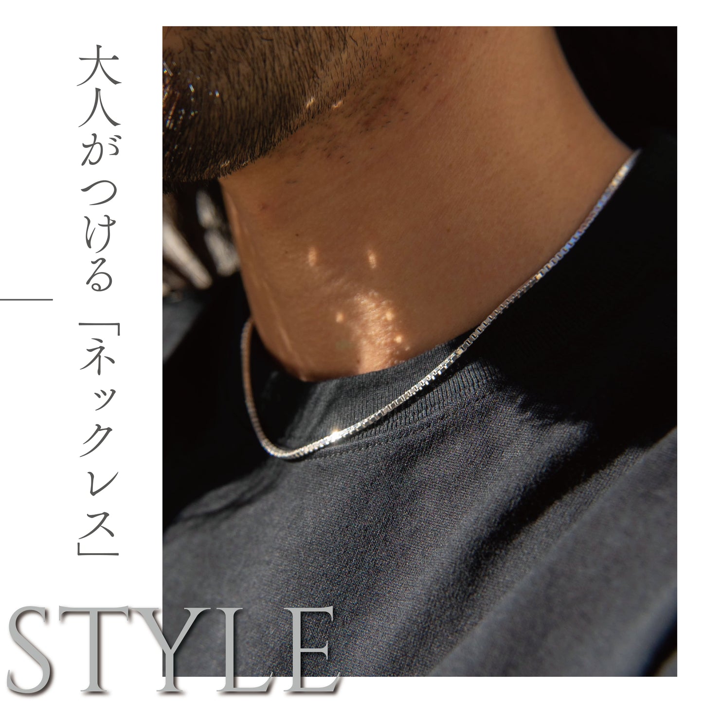 大人の品格漂う『ネックレス』(Silver925)