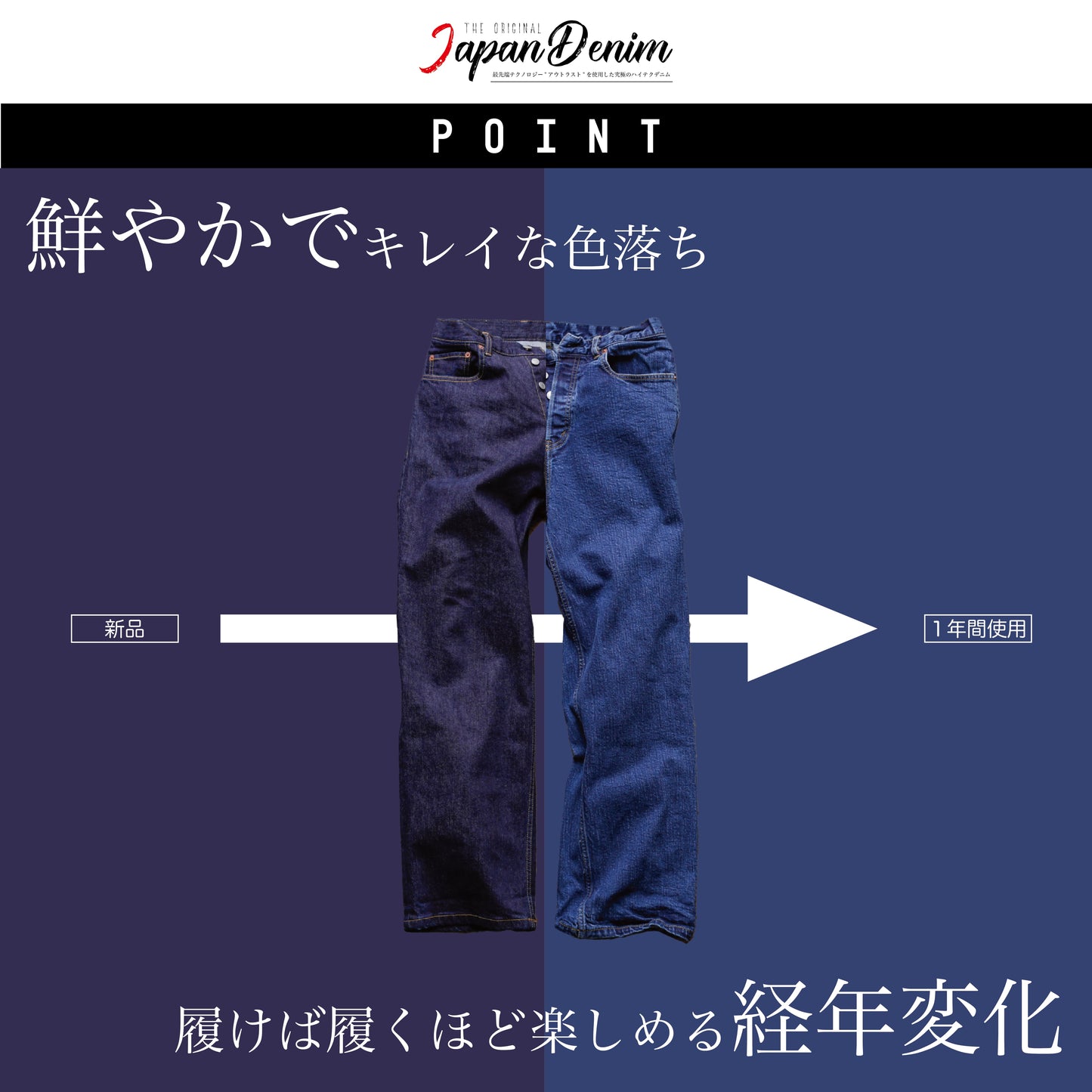 ジーンズなのにサラッと履ける『ジャパンデニム』