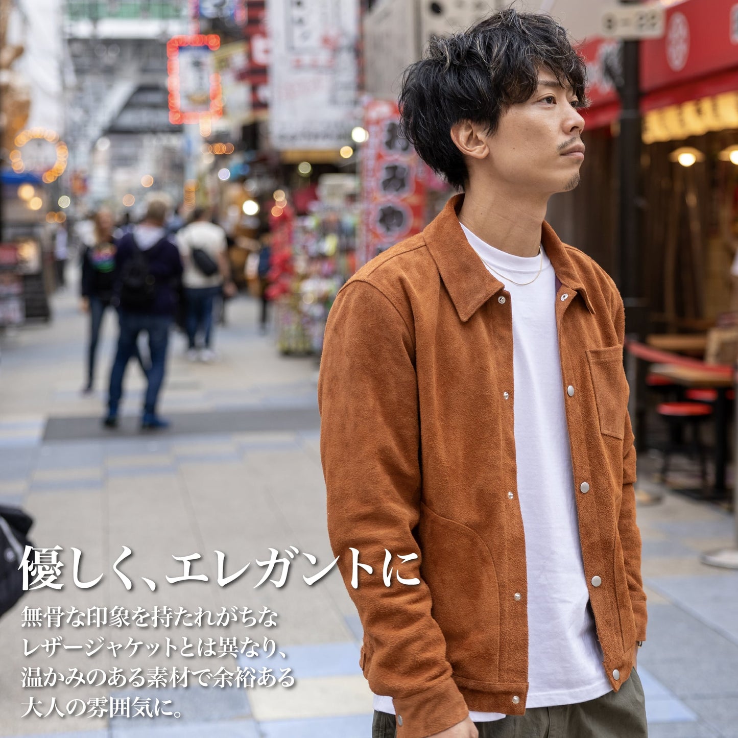 30代以上のための「上質"スウェード"ジャケット」