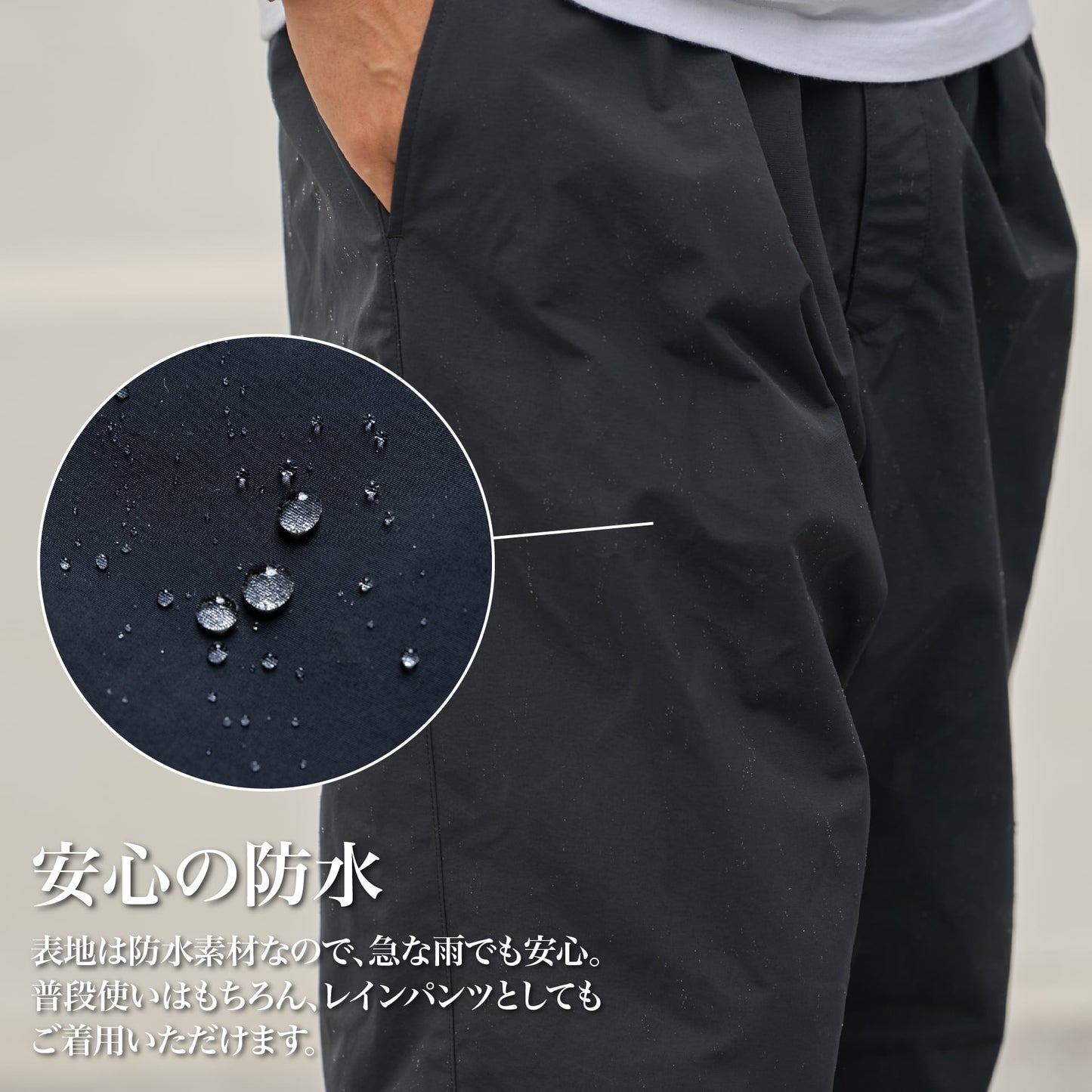 35歳からの百名品「防水イージーパンツ」