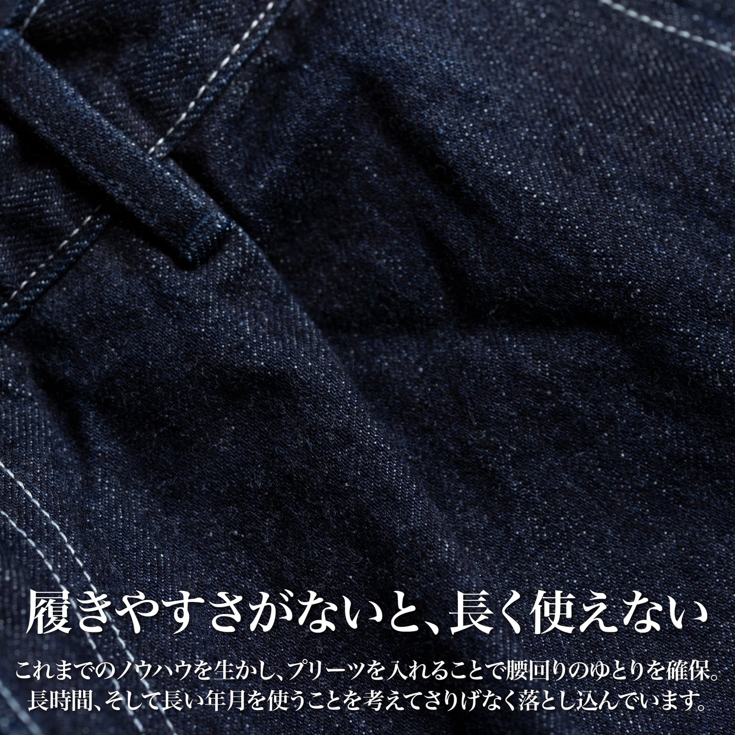 50年後も着たい「大人のスラックデニム」(セットアップ)