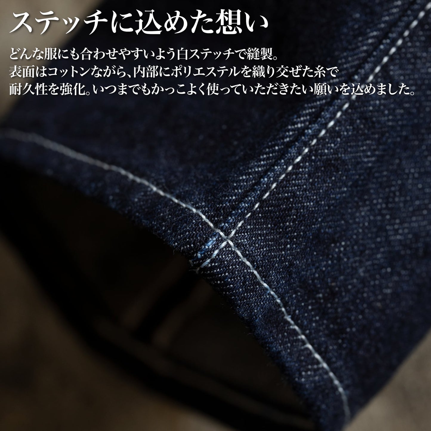50年後も着たい「大人のスラックデニム」(セットアップ)