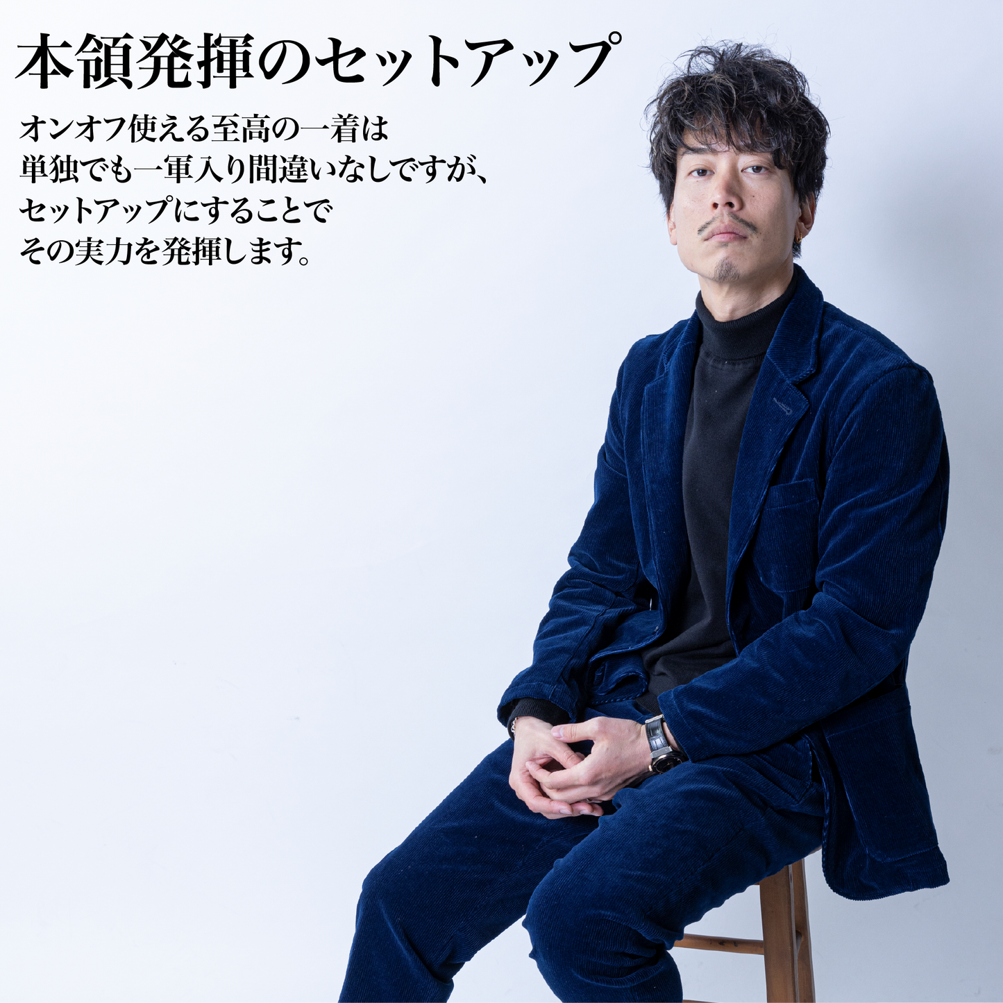 美しすぎる艶のあるインディゴ『コーデュロイセットアップ』(ジャケット)
