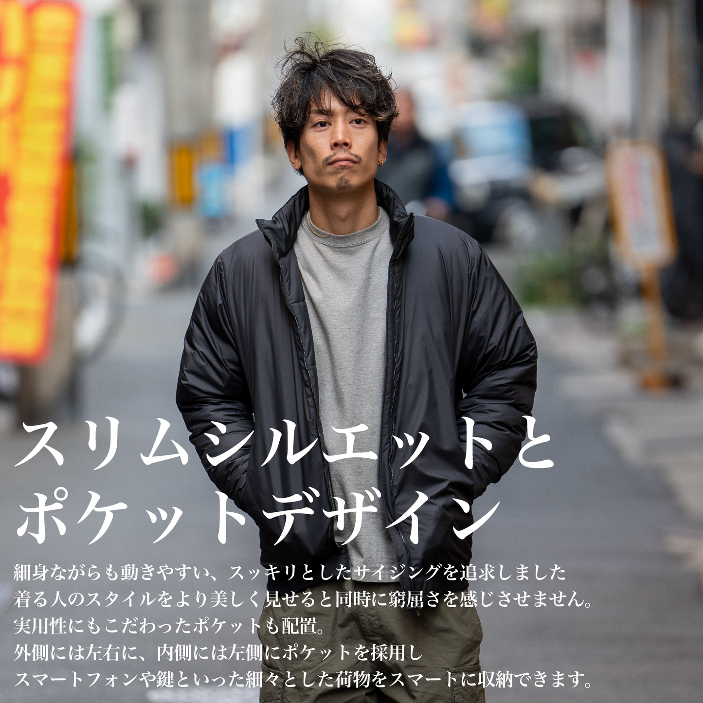 9月新発売 機能美を纏(まと)う『"格上げ"中綿ジャケット』(タクムARジャケット)