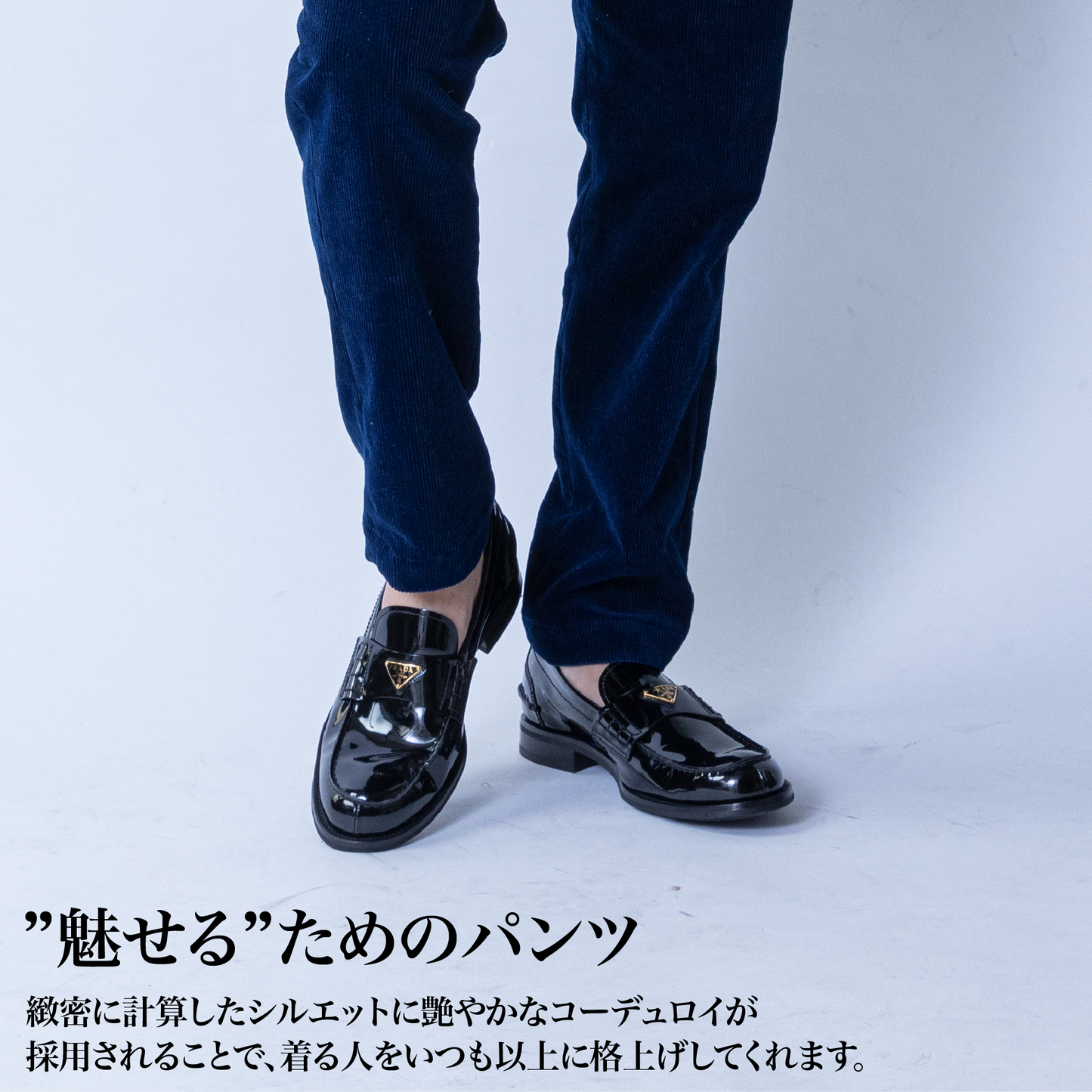 美しすぎる艶のあるインディゴ『コーデュロイセットアップ』(パンツ)