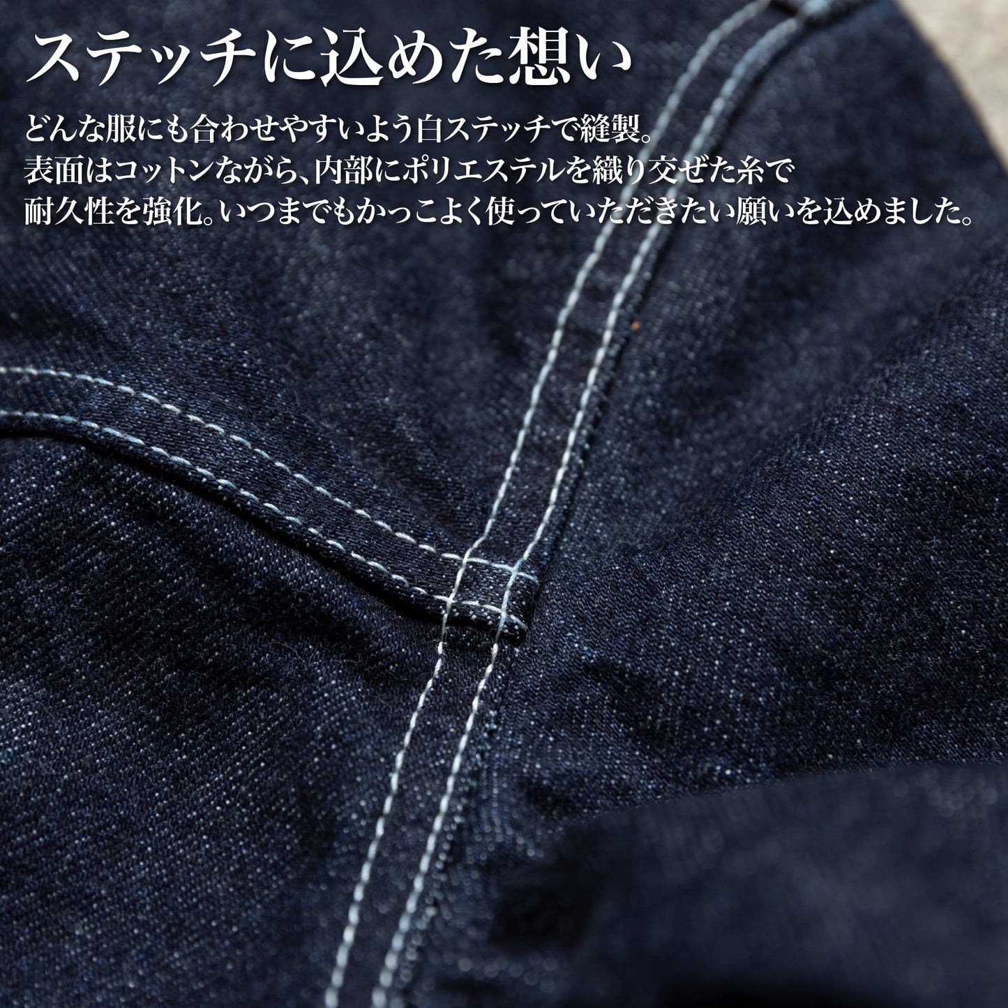 50年後も着たい「デニムジャケット」(セットアップ)