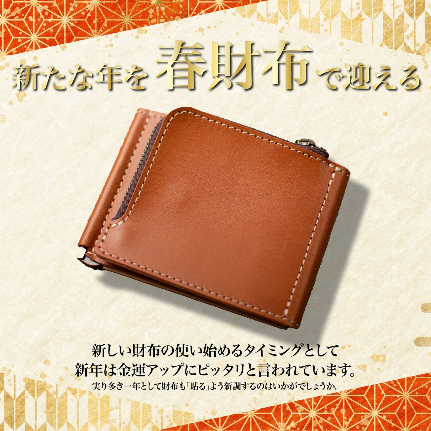 今よりワンランク上の生活へ導く『本革コンパクト"財布"』
