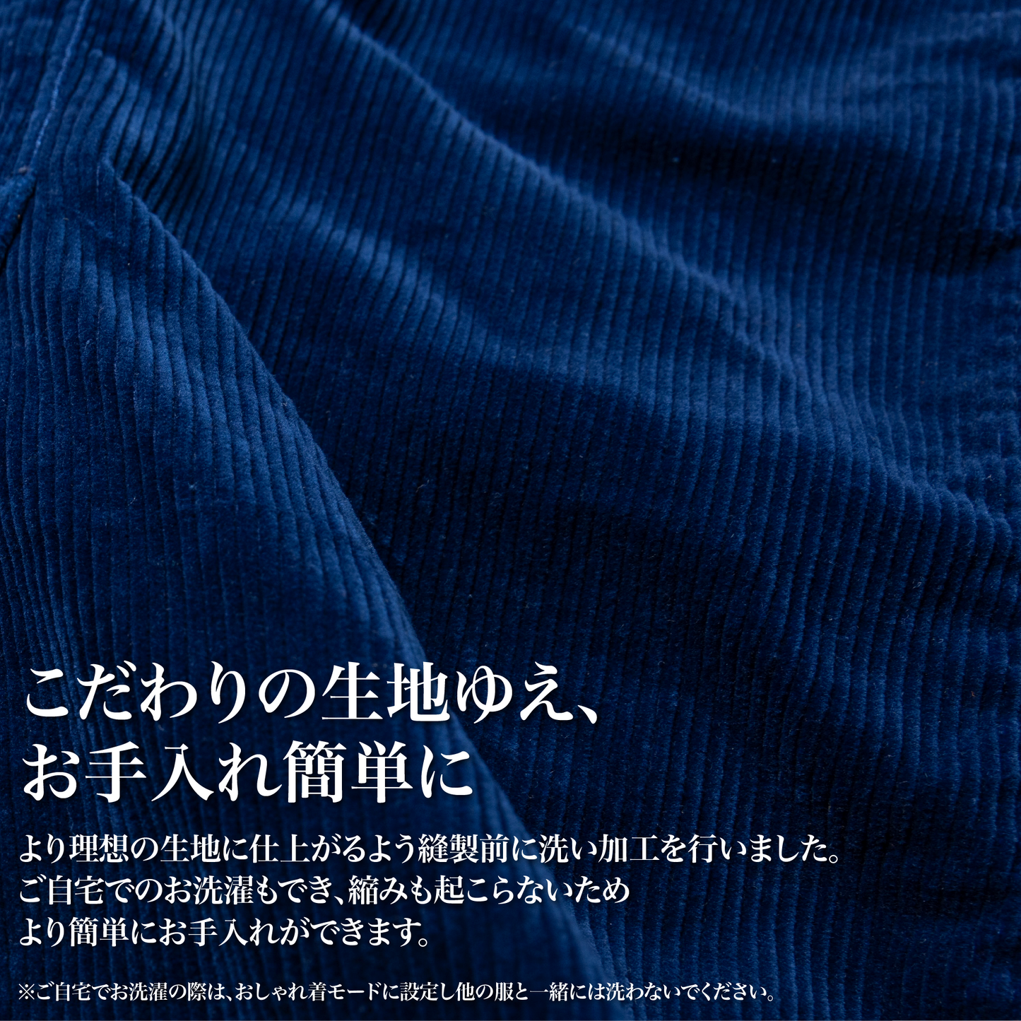 美しすぎる艶のあるインディゴ『コーデュロイセットアップ』(パンツ)