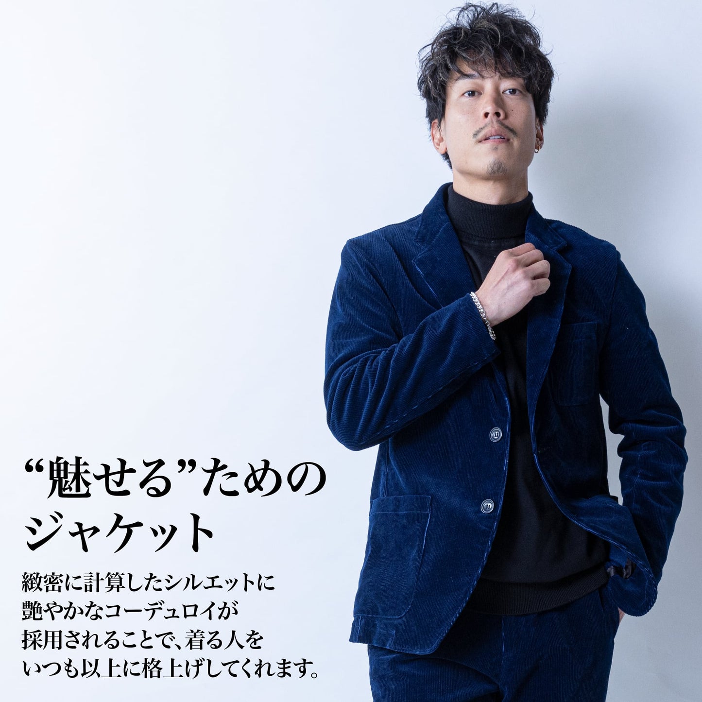 美しすぎる艶のあるインディゴ『コーデュロイセットアップ』(ジャケット)