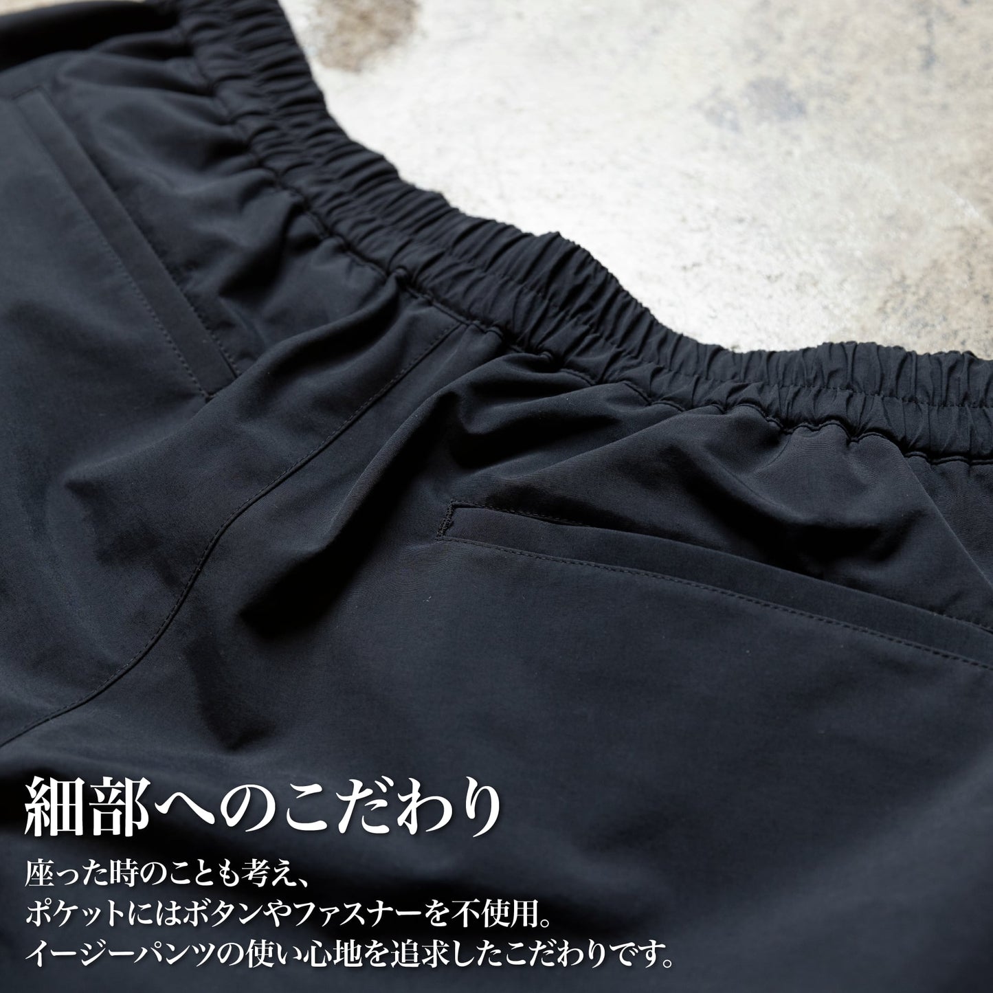 35歳からの百名品「防水イージーパンツ」