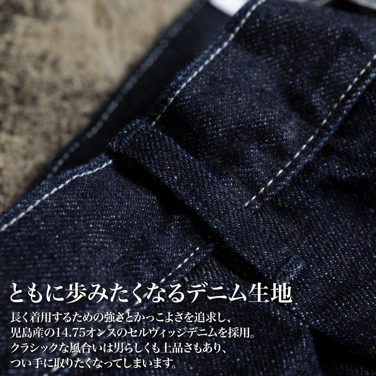 50年後も着たい「大人のスラックデニム」(セットアップ)