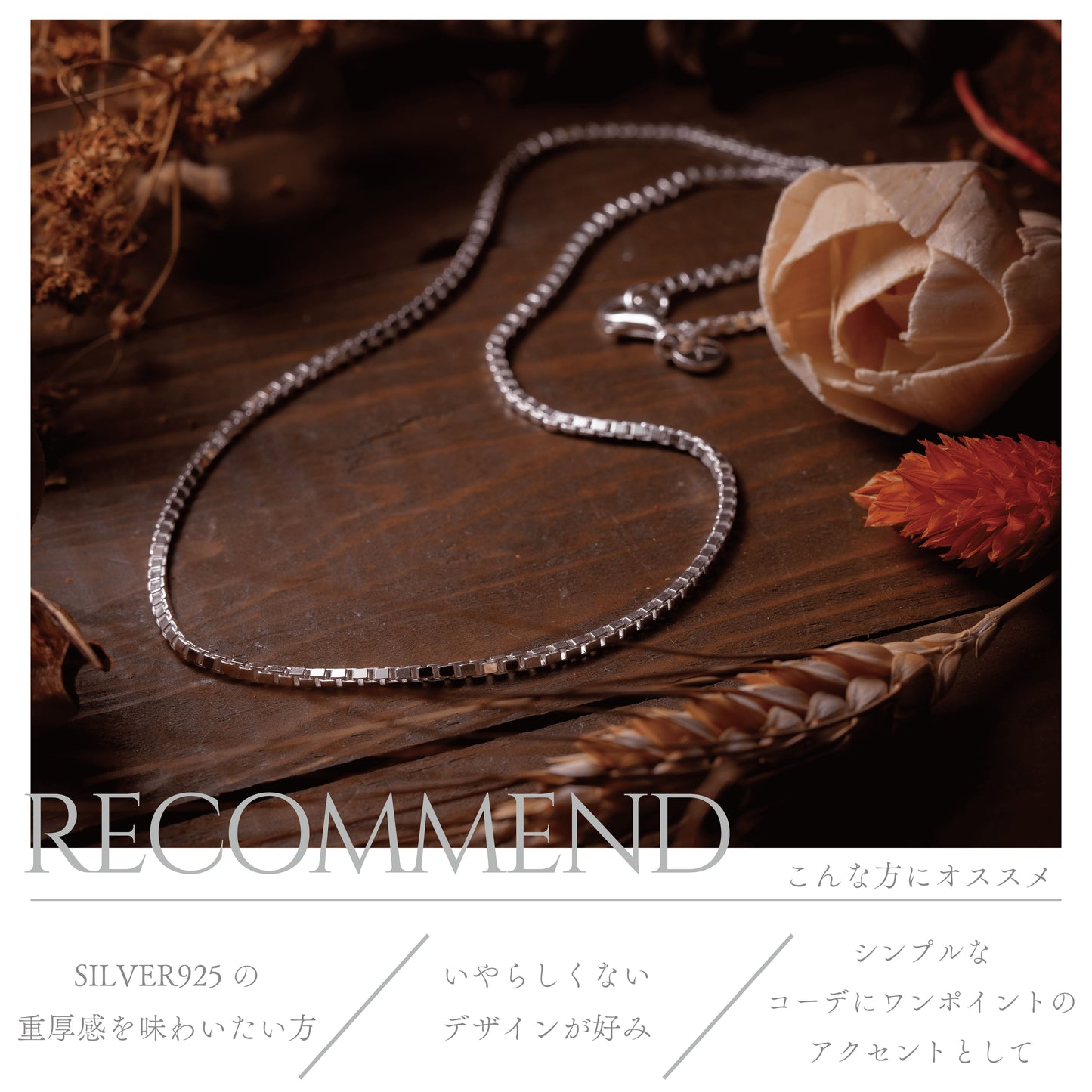 大人の品格漂う『ネックレス』(Silver925)