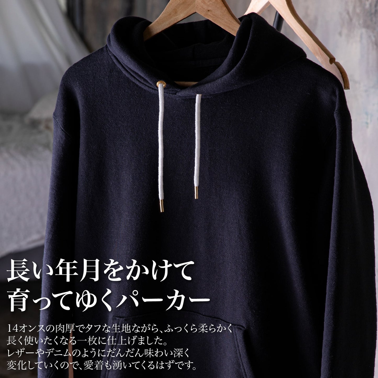 『吊り編機でふっくら作られた"ノンストレスパーカー"(14オンス)』