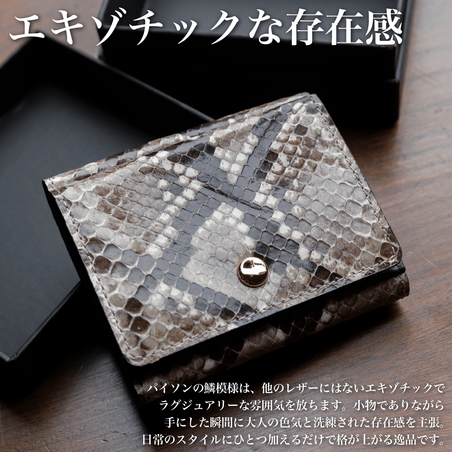 『三つ折り財布〜パイソン革〜』 - Japan Made屋