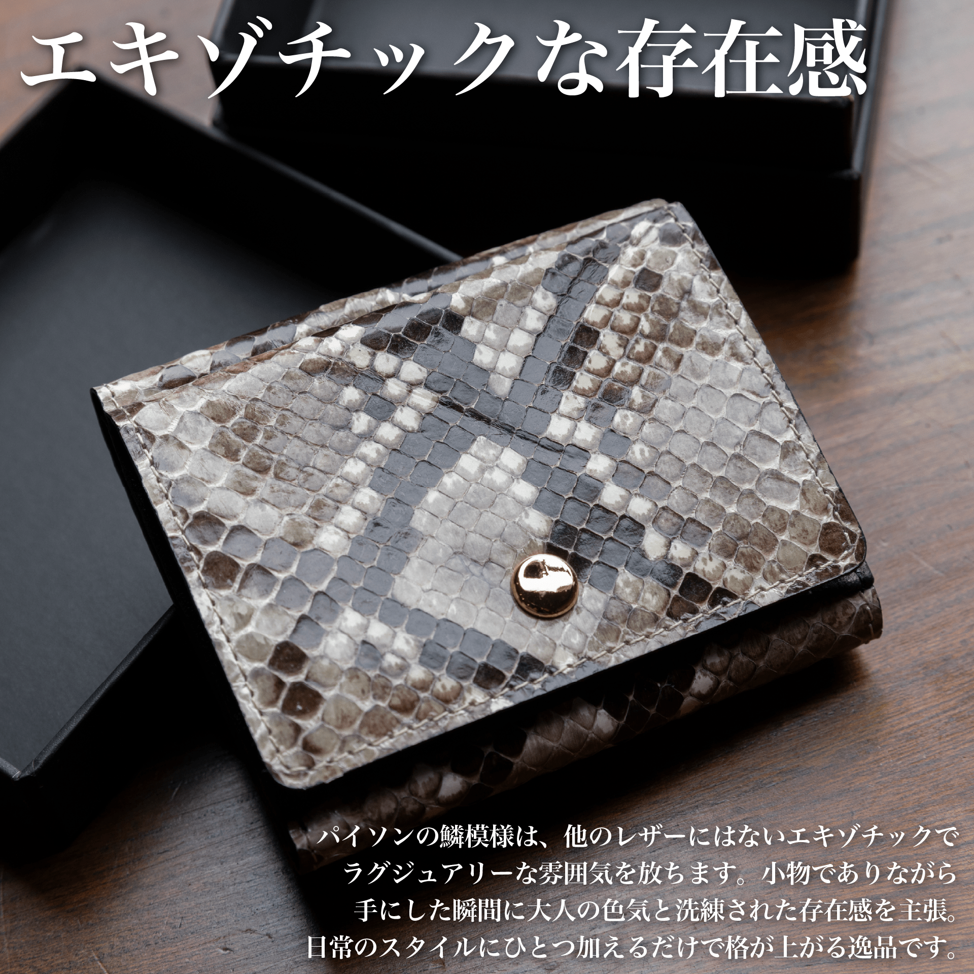 『三つ折り財布〜パイソン革〜』 - Japan Made屋