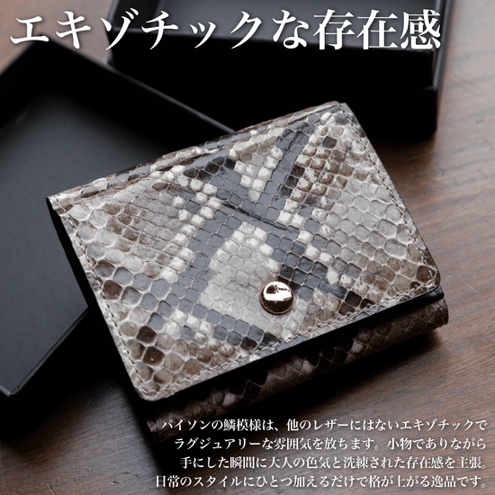 『三つ折り財布〜パイソン革〜』 - Japan Made屋
