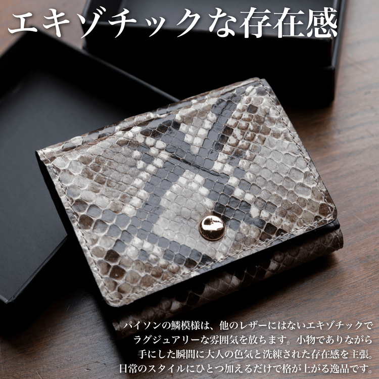 『三つ折り財布〜パイソン革〜』 - Japan Made屋