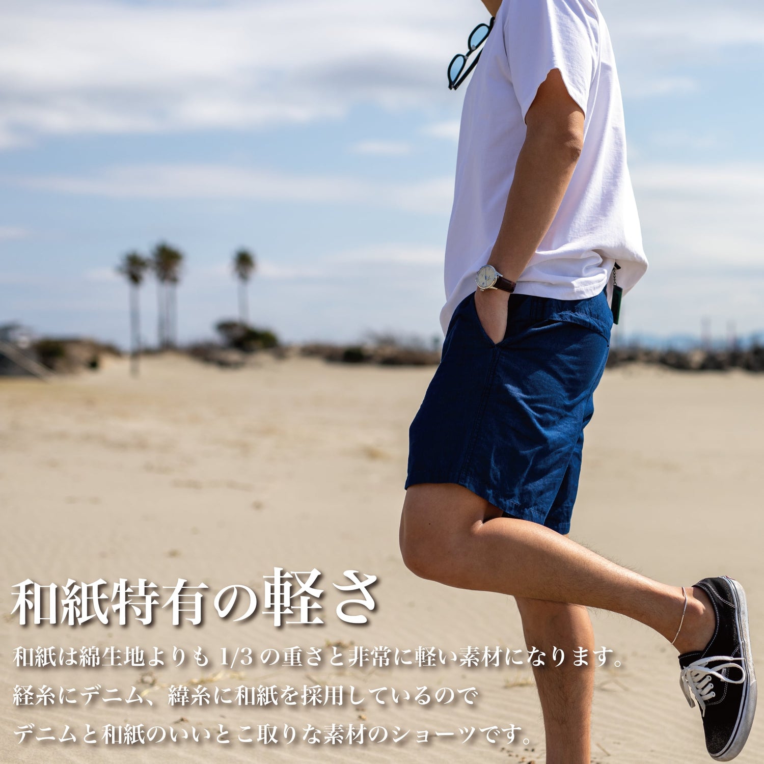 【廃盤】大人メンズが似合う「"かみ"ショーツ」（和紙デニム）~SMARTシリーズ - Japan Made屋