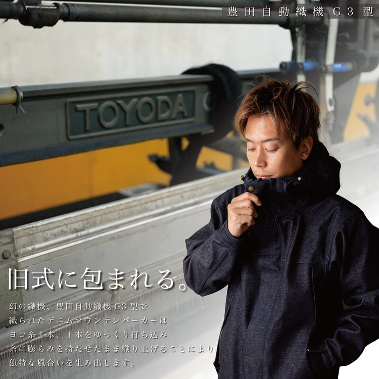 【廃盤】一生で1回は着たい『マウンテンデニム パーカー』