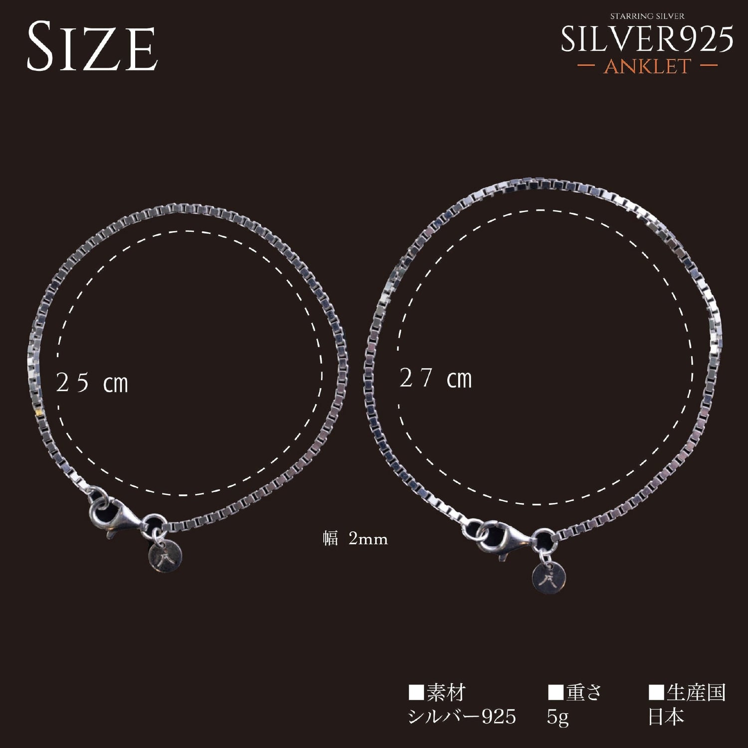 『アンクレット』(Silver925) - Japan Made屋