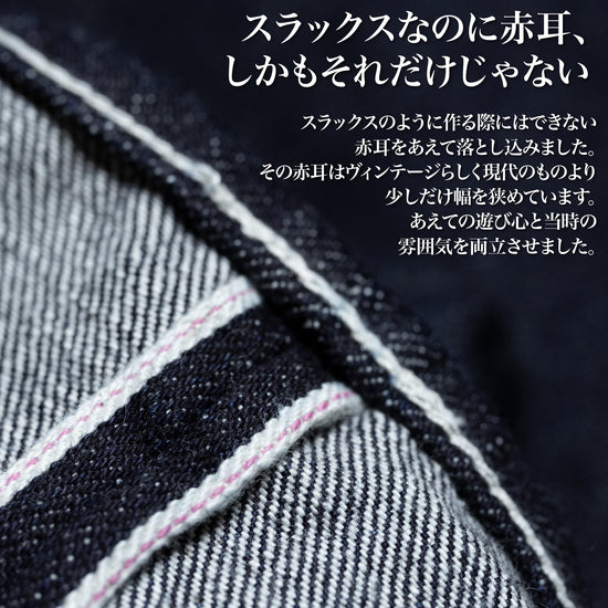 50年後も着たい「スラックスデニム」（セットアップ）~SMARTシリーズ - Japan Made屋