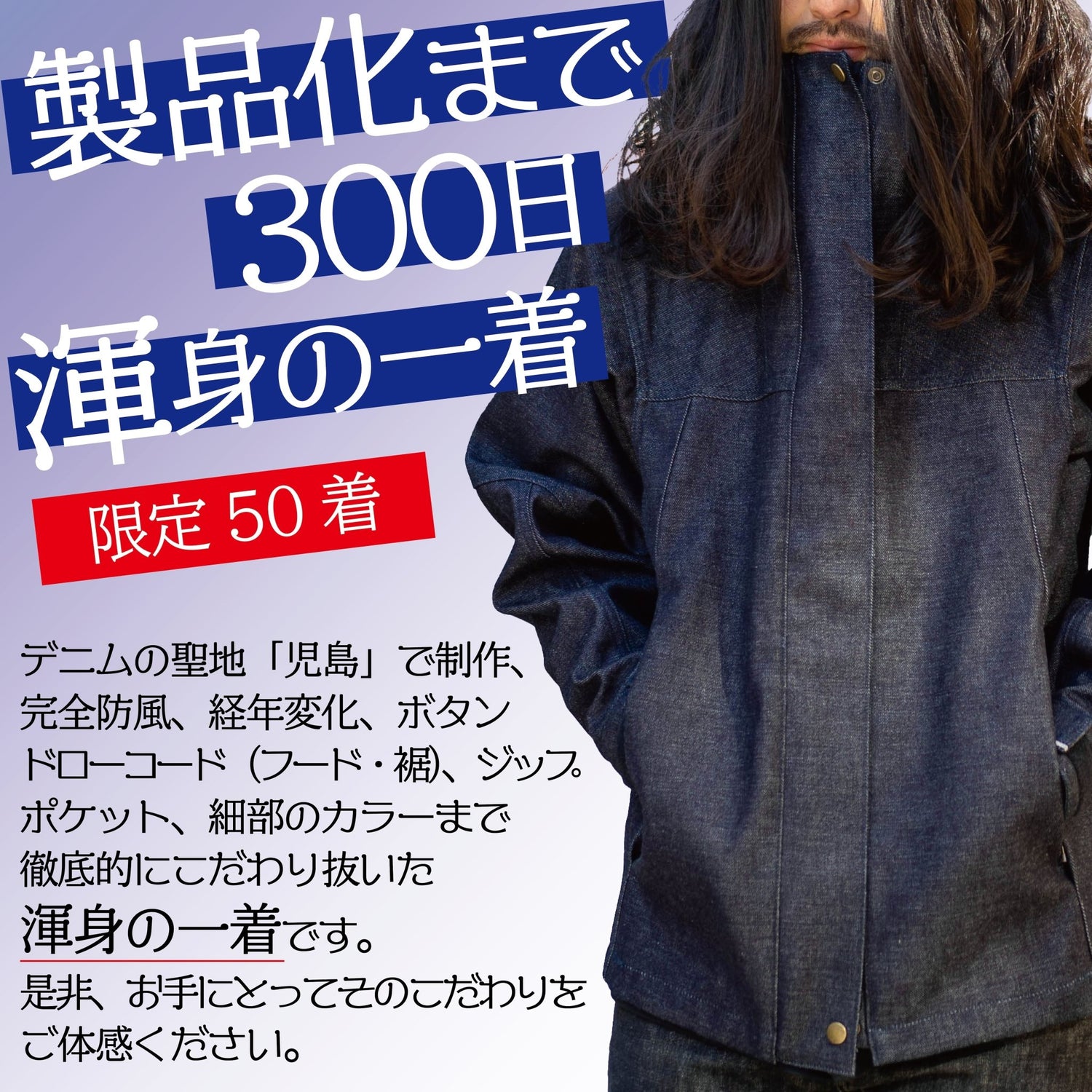 【廃盤】一生で1回は着たい『マウンテンデニム パーカー』 - Japan Made屋