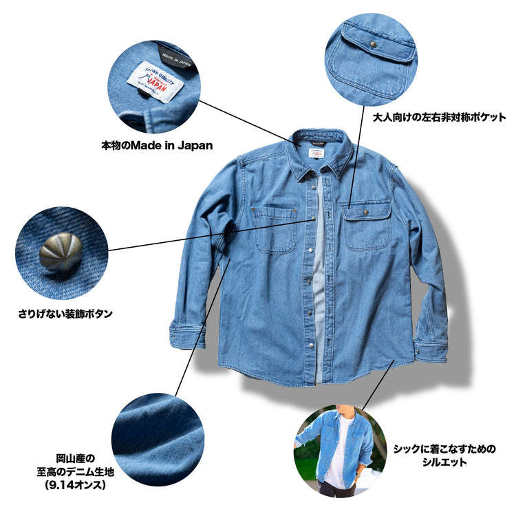 『ブルーデニムシャツ』(ユーズド加工)~SMARTシリーズ - Japan Made屋