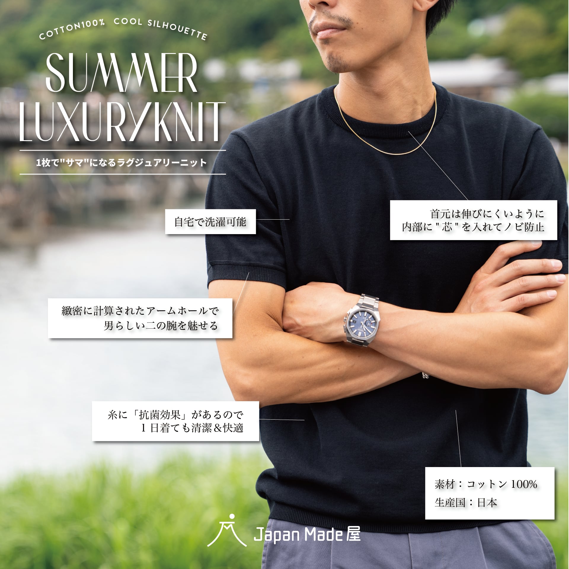「"ラグジュアリー"サマーニット」~SMARTシリーズ - Japan Made屋