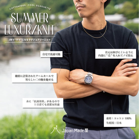 「"ラグジュアリー"サマーニット」~SMARTシリーズ - Japan Made屋