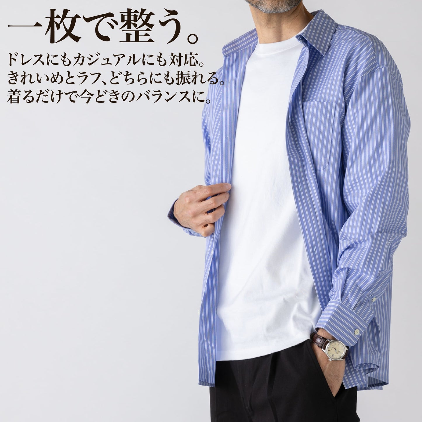 シュッと魅せる"ストライプシャツ"