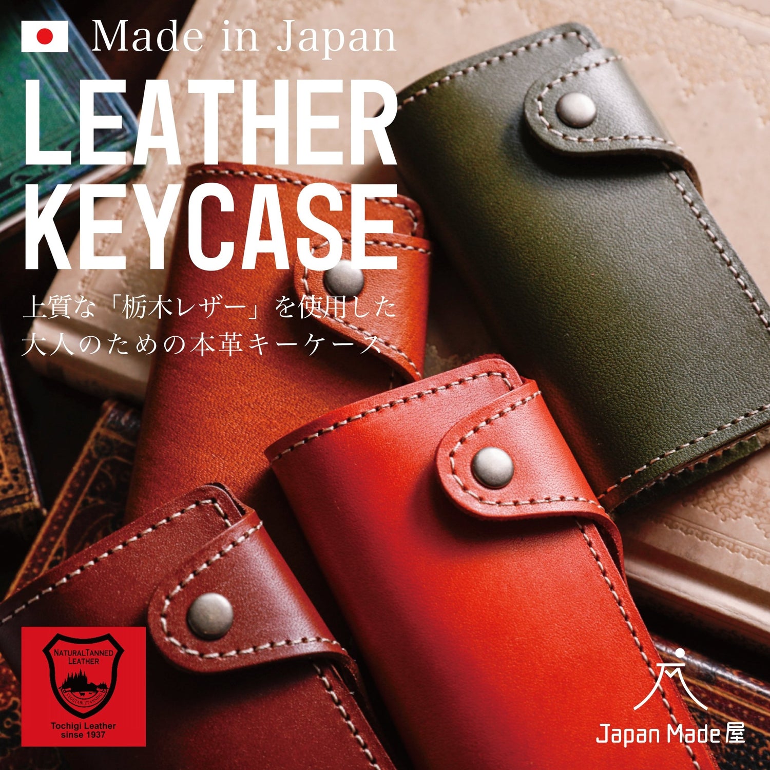 『本革キーケース』（栃木レザー）6色 - Japan Made屋