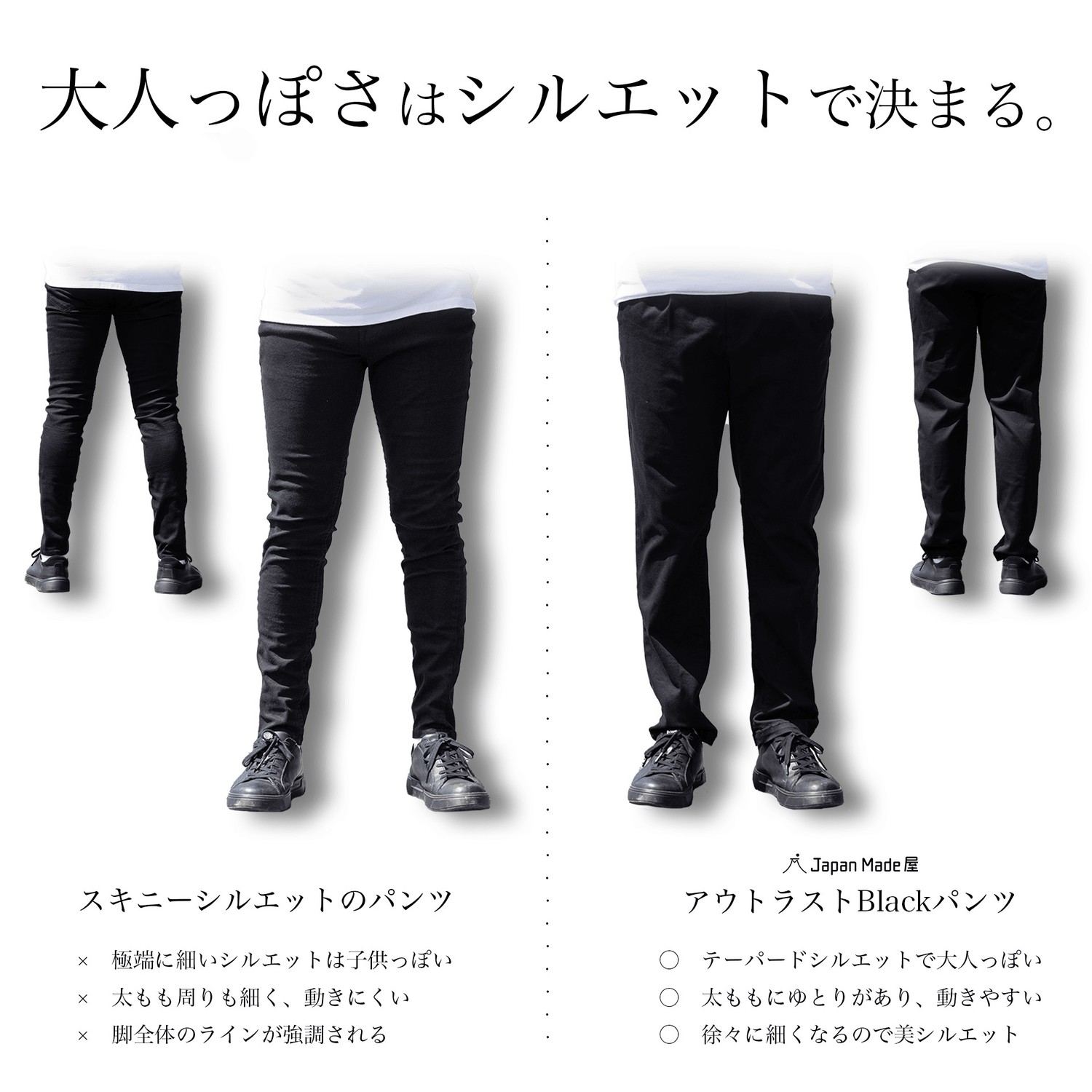 究極の黒パンツ メンズ 日本製｜足がキレイに見えるテーパード｜Japan