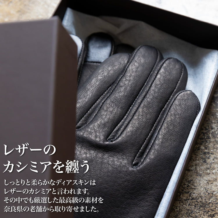 『レザーグローブ』(ディアスキン)
