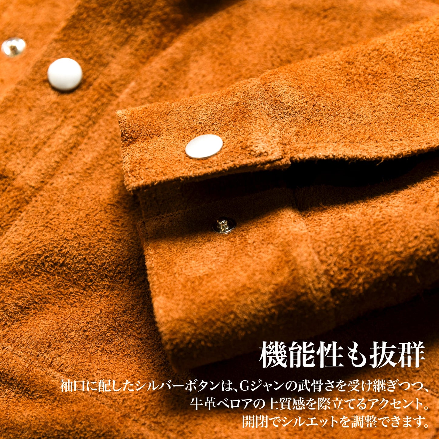 30代以上のための「上質"スウェード"ジャケット」