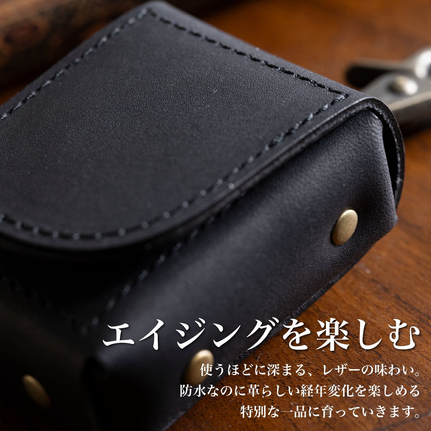 イヤホンケース「防水レザー × サステナブル」 長く使えるものを。小物から。