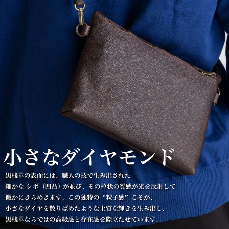 「黒桟革ショルダーバッグ」（Regularサイズ）