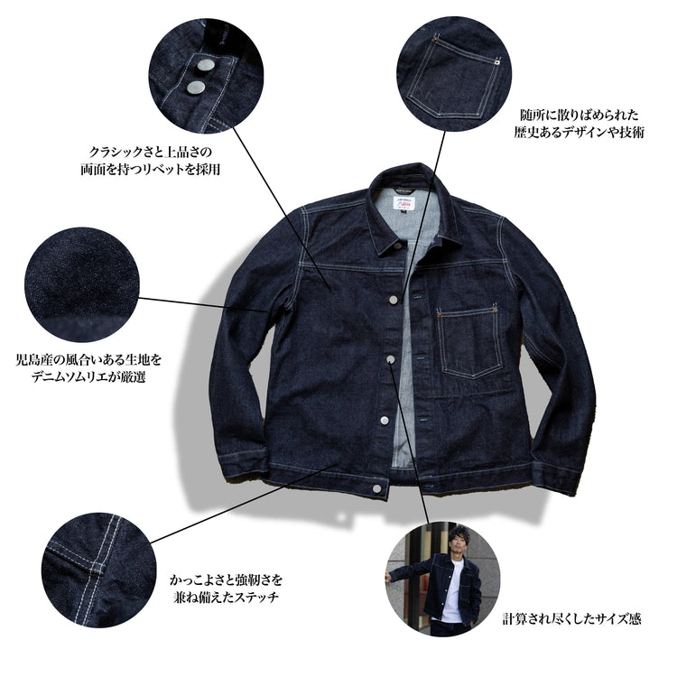 50年後も着たい「デニムジャケット」（セットアップ）~SMARTシリーズ