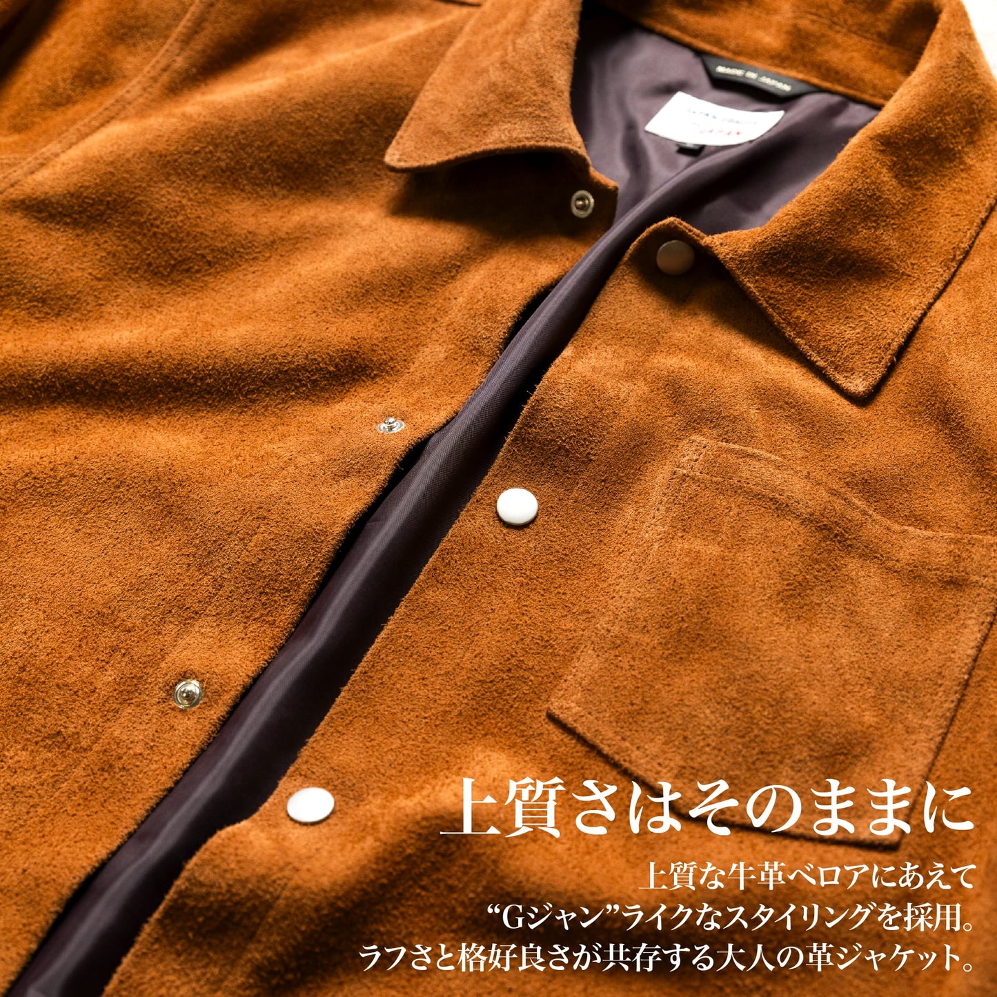 30代以上のための「上質"スウェード"ジャケット」