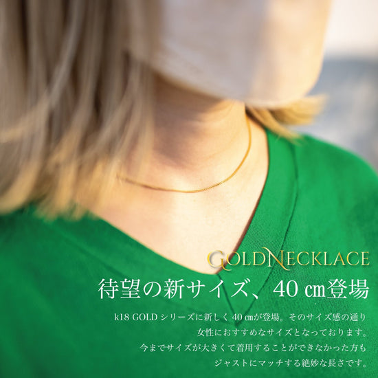 【女性】k18『GOLD(金)ネックレス』40㎝ - Japan Made屋