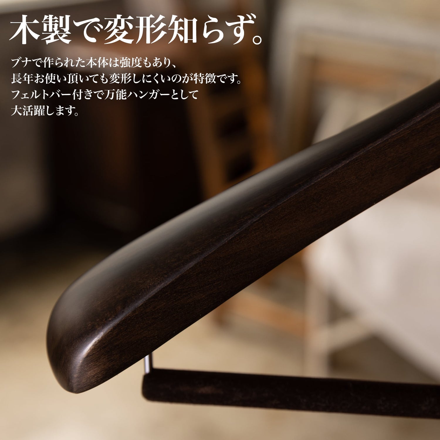 【VIP】自慢の「国産木製ハンガー」 - Japan Made屋